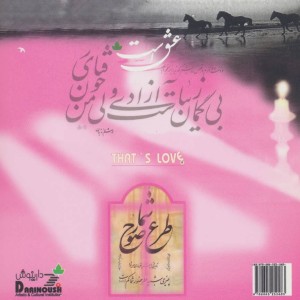 عشق است همراه با سی دی