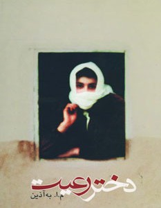 دختر رعیت