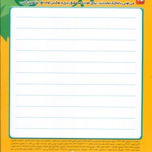 لوحه نویسی پیش دبستان و اول دبستان نشر خانه کاغذی