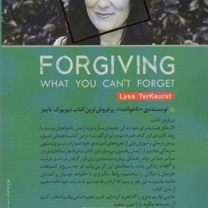 ببخش آنچه را نمی توانی فراموش کنی