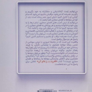 فرزندت را فالو کن
