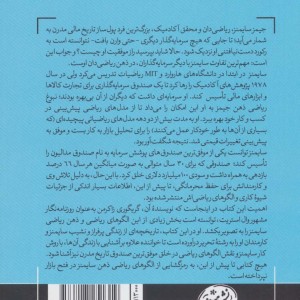 کتاب مردی که معمای بازار را حل کرد