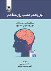 توان بخشی عصب روان شناختی