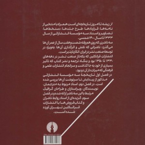 از ریشه تا امروز