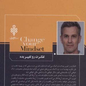 تفکرت رو تغییر بده