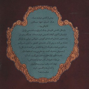 دزدان دریایی کارائیب جلد اول جدال با طوفان - راب کید