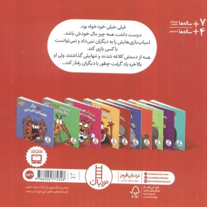 فیل وسایلش را به دیگران هم می دهد