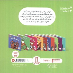 کرگدن دیگر بی ادبی نمی کند نشر شرکت انتشارات فنی ایران