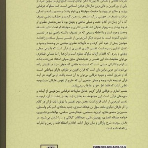 رحمه من الرحمن تفسیر اشاری و عرفانی قرآن 5
