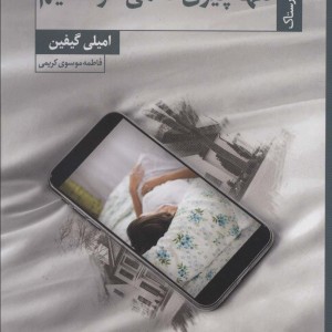 تنها چیزی که می خواستیم