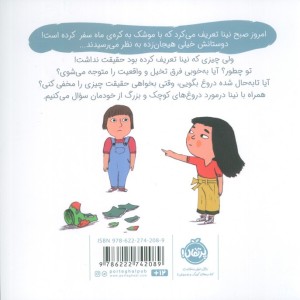 دروغ نشر پرتقال