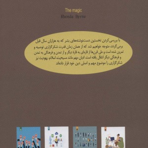 معجزه شکر گزاری نشر قاصدک صبا