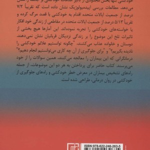 درمان شناختی برای بیماران مستعد خودکشی