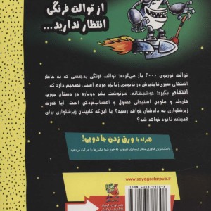 کاپیتان زیرشلواری 11