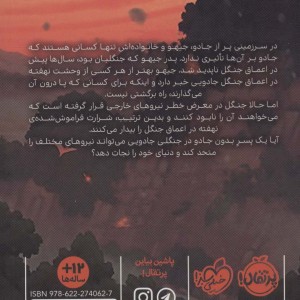 فرزند آخرین اژدها