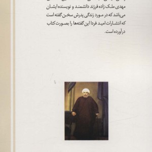 زندگی سیاسی اجتماعی میرزا نصرالله خان