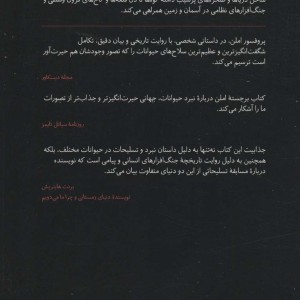 حیوانات مسلح
