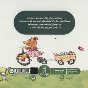 امان از دست زباله