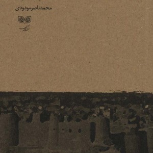 شادی به وقت قراری