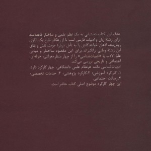 درآمدی بر ادبیات شناسی نشر سخن