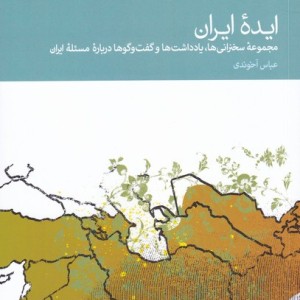 ایده ایران