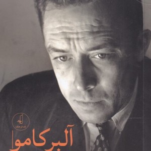 آلبر کامو و جایگاه او در فلسفه