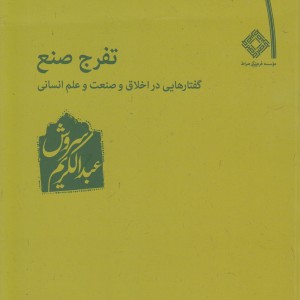 تفرج صنع