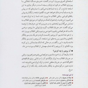 نگاهی از درون به جنبش چپ ایران نشر اختران قطع رقعی