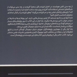 کتاب مادران رسانه ای پدران دیجیتال