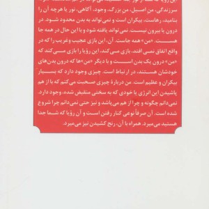 به سوی عشق به همه چیز