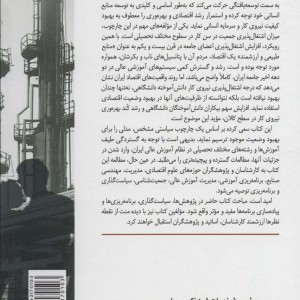 اشتغال پذیری دانش آموختگان و نظام آموزش عالی
