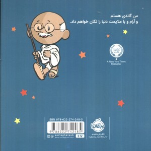 من گاندی هستم