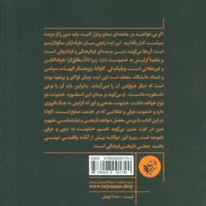 اسطوره ی خشونت مذهبی
