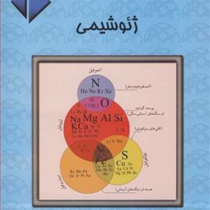 کتاب ژئوشیمی