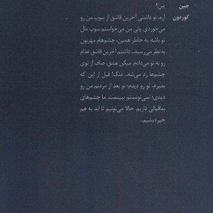نمایشنامه تلفن همراه مرد مرده