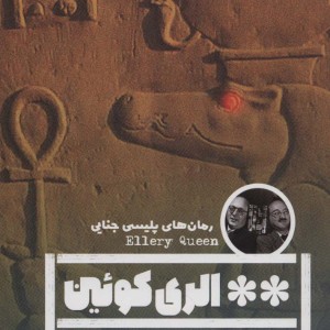 معمای صلیب مصری