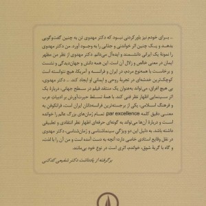 آیینه در برابر خورشید نشر نی