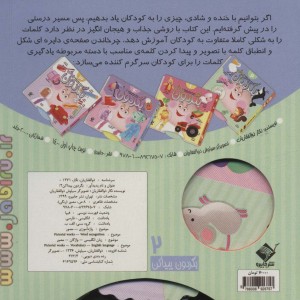 بگردون پیداکن 2