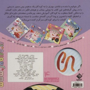 بگردون پیداکن 4