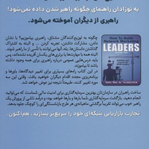 چگونه راهبران بازاریابی شبکه ای بسازیم 2