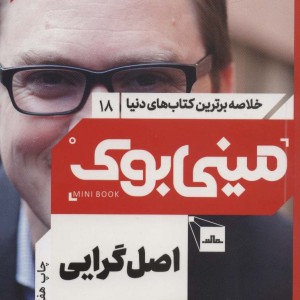مینی بوک اصل گرایی