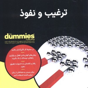 ترغیب و نفوذ