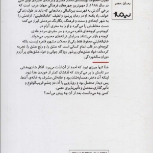 در خان الخلیلی اتفاق افتاد