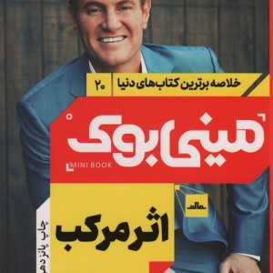 مینی بوک اثر مرکب