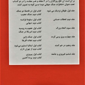 خاطرات جنگ جهانی دوم