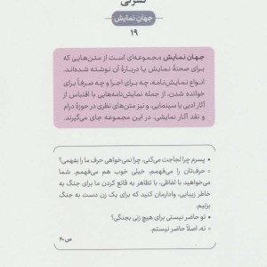 نمایش نامه ببر پشت دروازه