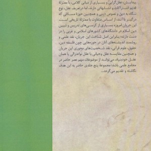 عقل شیعی و عقل نواعتزالی 5