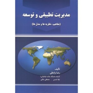 مدیریت تطبیقی و توسعه