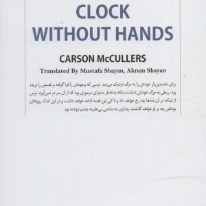 ساعت بی عقربه نشر کوله پشتی