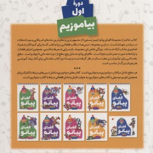 الفبای پیانو